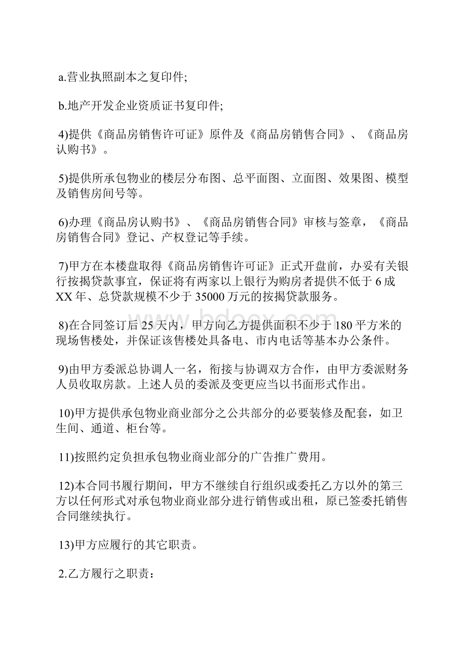 销售承包合同书通用.docx_第3页