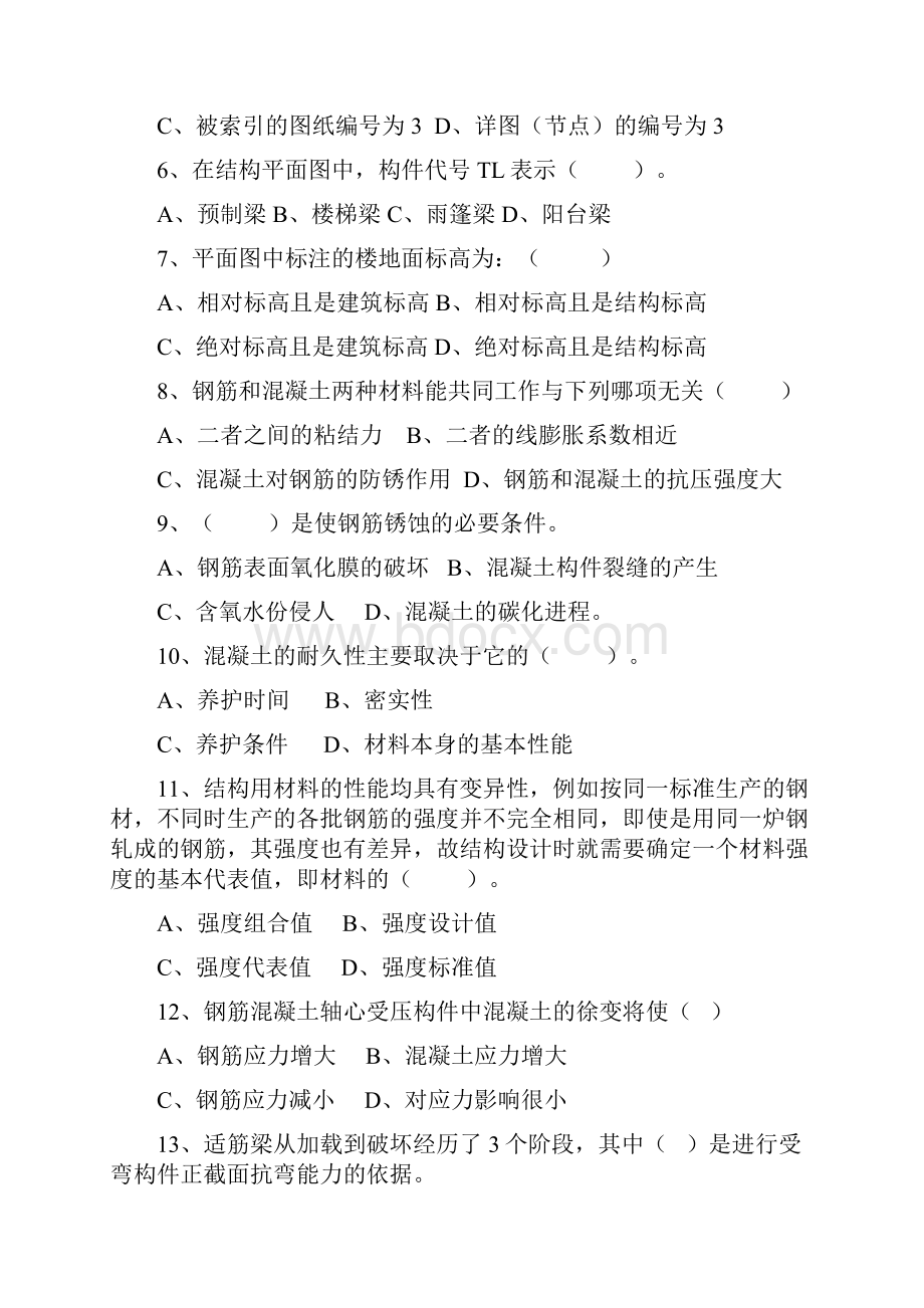 徐州助理工程师土建题库.docx_第2页