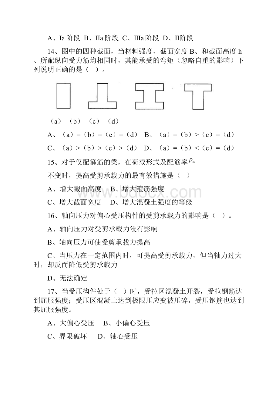 徐州助理工程师土建题库.docx_第3页