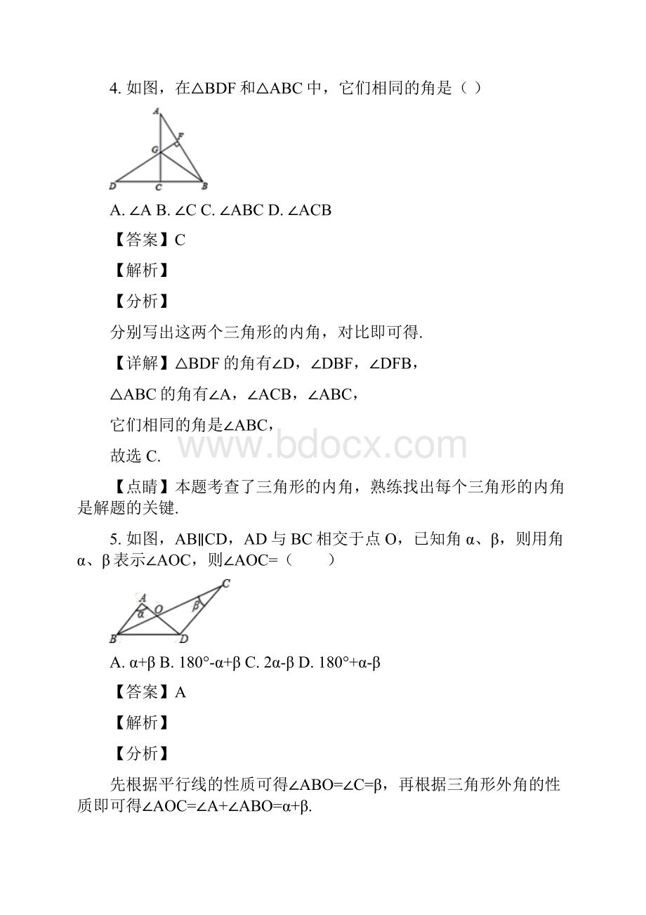 初二数学人教版八年级上册第十一章三角形单元测试题解析.docx_第3页