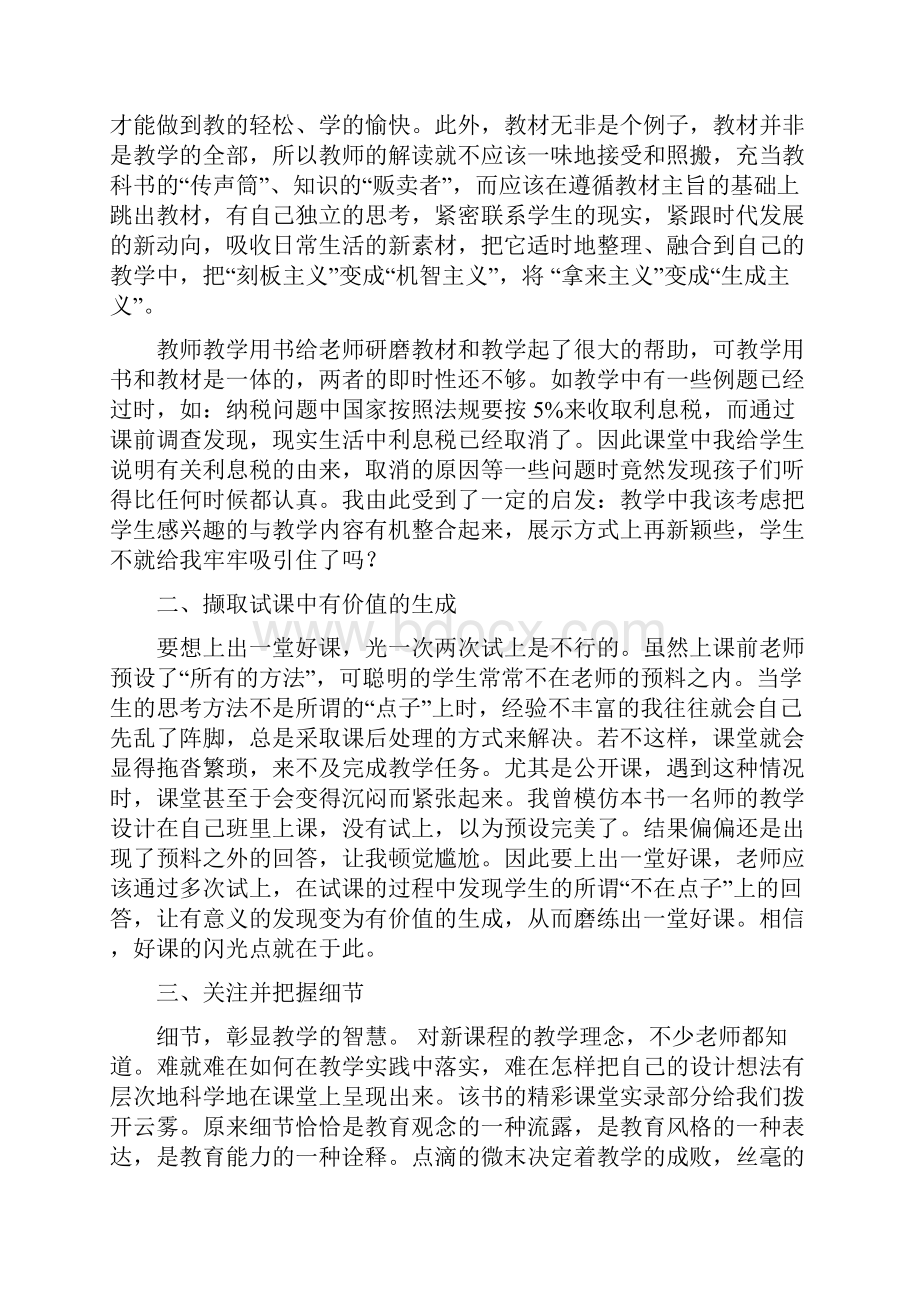 教学无痕精彩有痕.docx_第2页