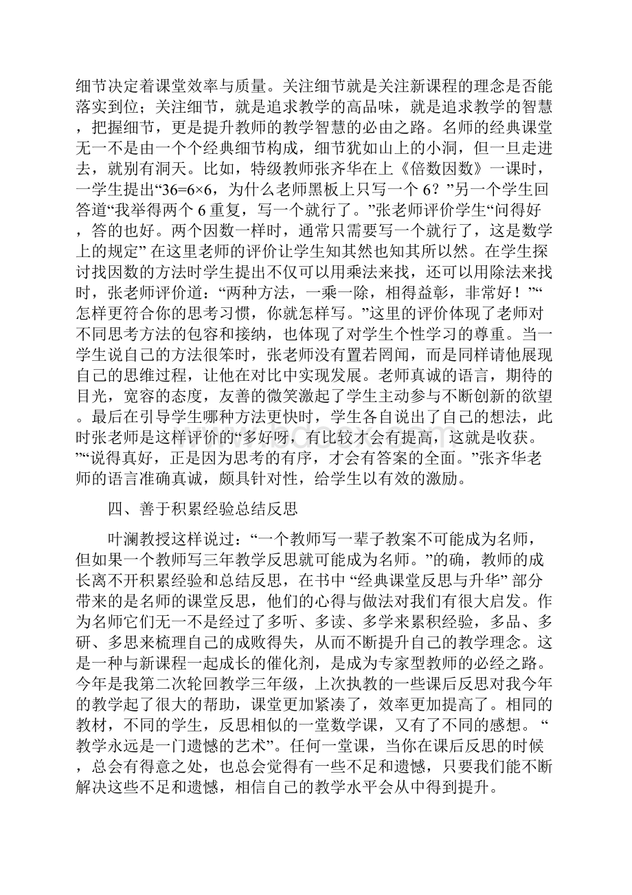 教学无痕精彩有痕.docx_第3页