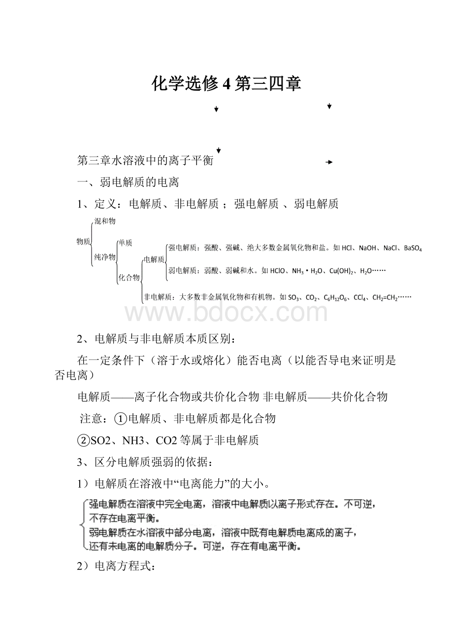 化学选修4第三四章.docx_第1页