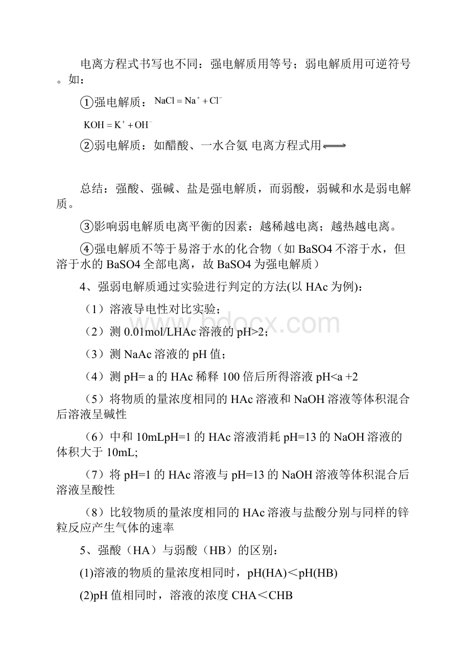 化学选修4第三四章.docx_第2页