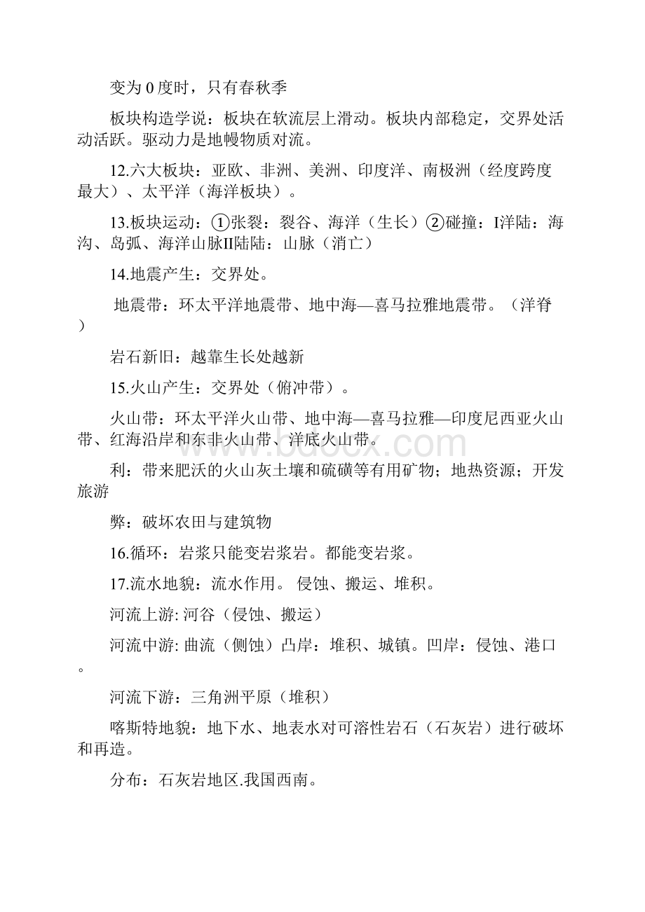 最新上海地理学业水平考试会考知识点整理资料.docx_第3页