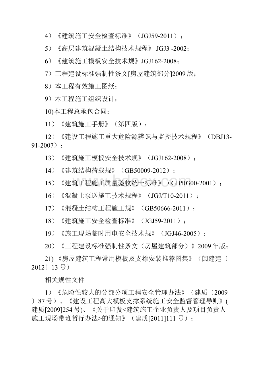 扣件式高支模专项施工组织方案.docx_第2页