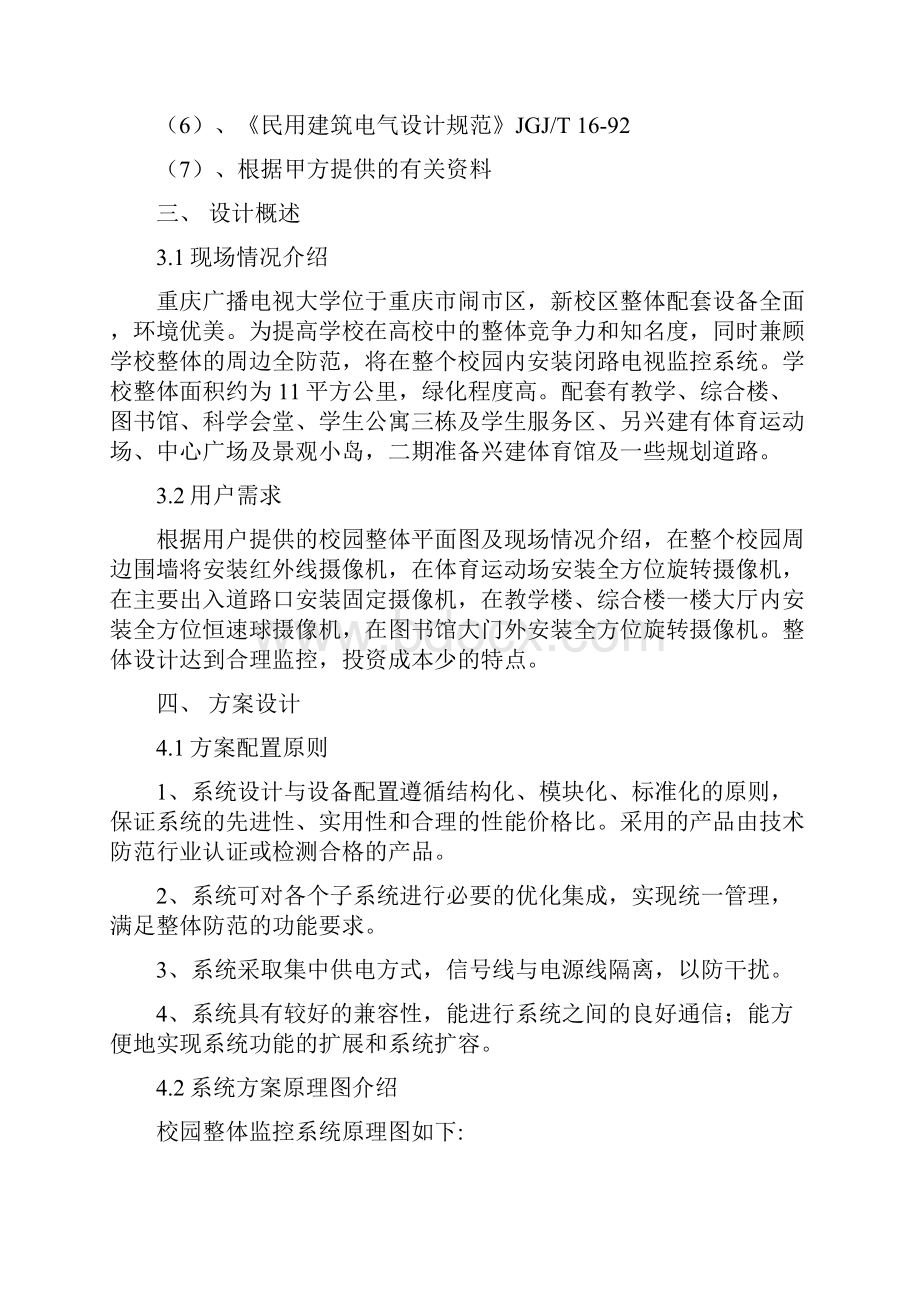 195 重庆广播电视大学监控方案.docx_第3页