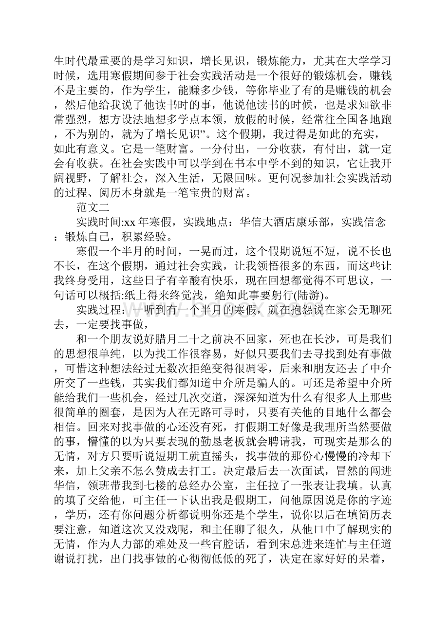 XX年寒假酒店社会实践报告XX.docx_第3页