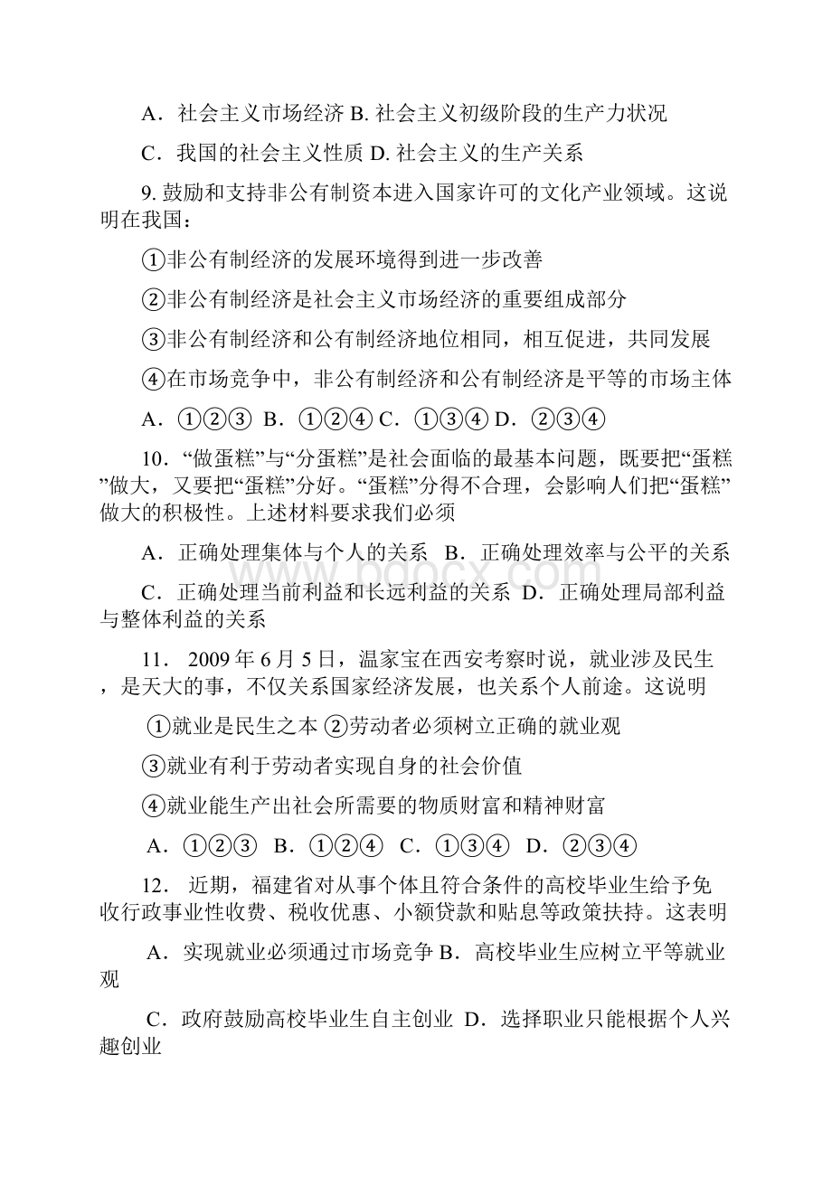 高一政治上册期末联考测试题.docx_第3页