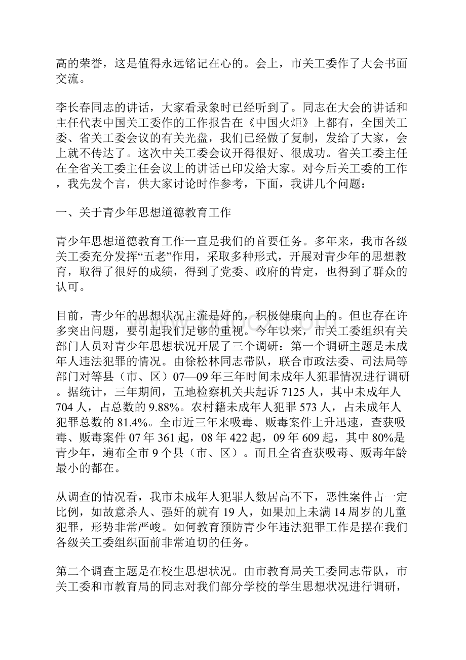 领导在关工委主任会发言.docx_第2页