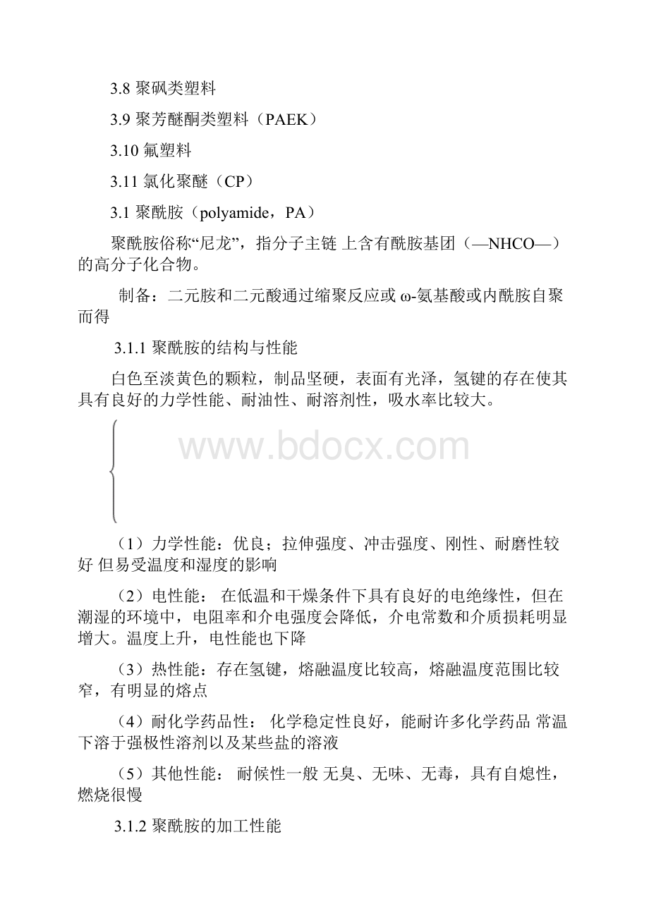 高分子材料工程塑料.docx_第2页