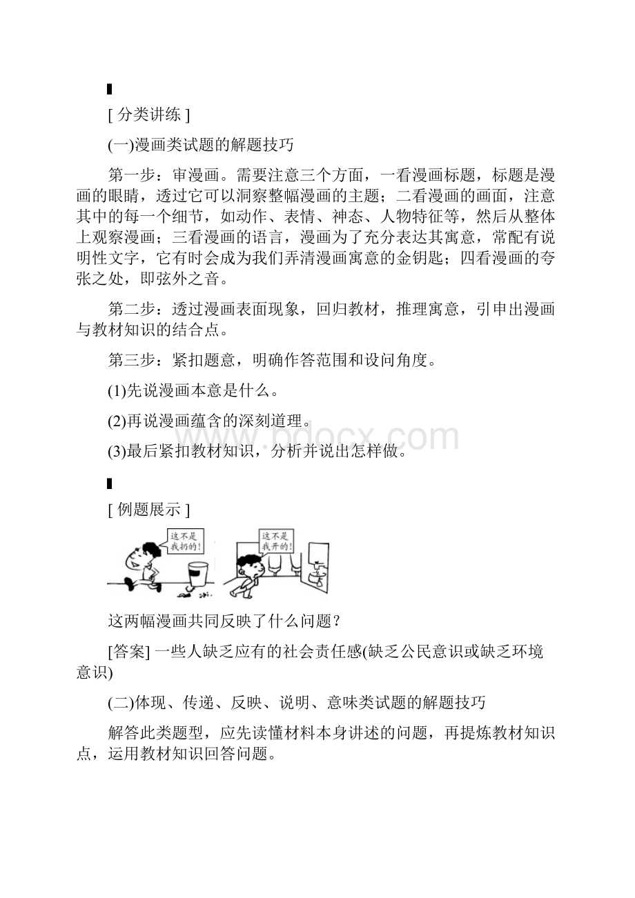 秋人教版河北专用八年级上册道德与法治同步分层训练 方法速查.docx_第3页