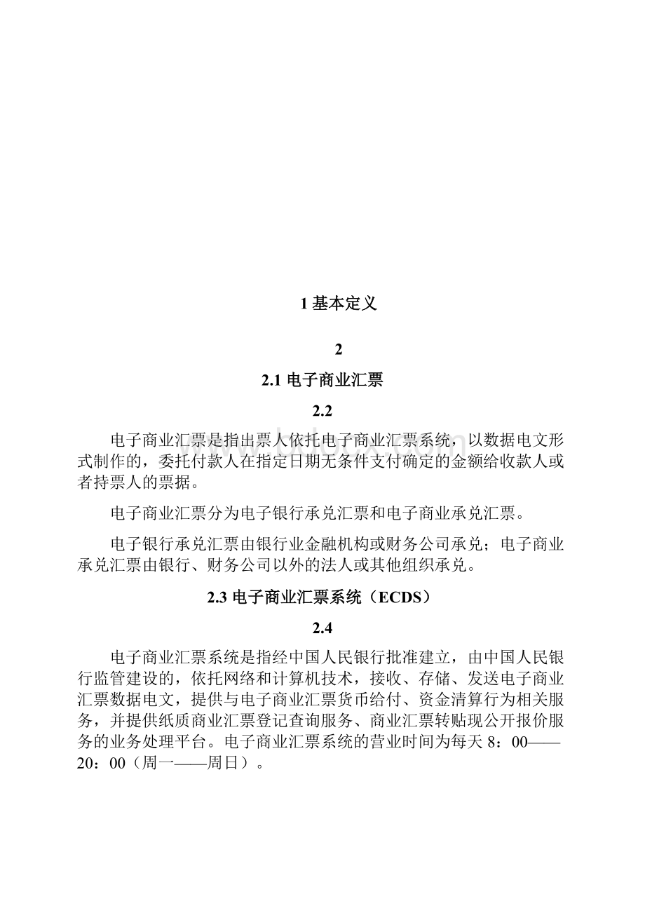 中信银行电子商业汇票业务客户操作手册d.docx_第2页