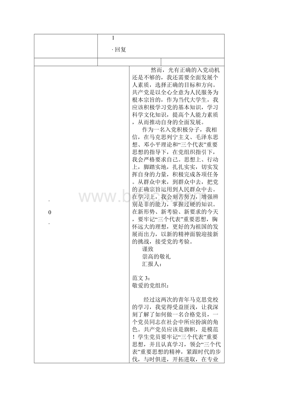 党校学习心得.docx_第3页