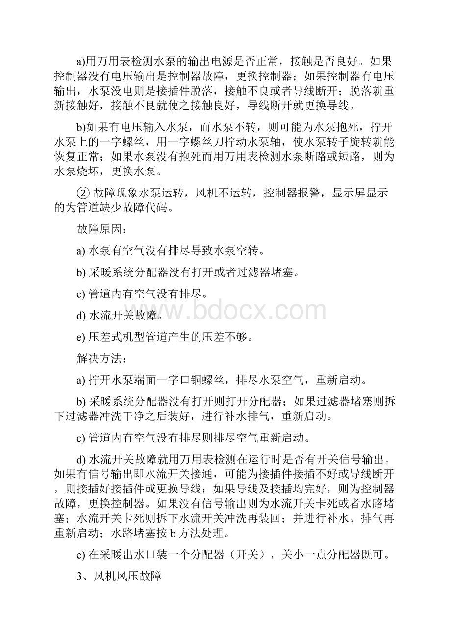 壁挂炉常见故障及解决方法.docx_第2页