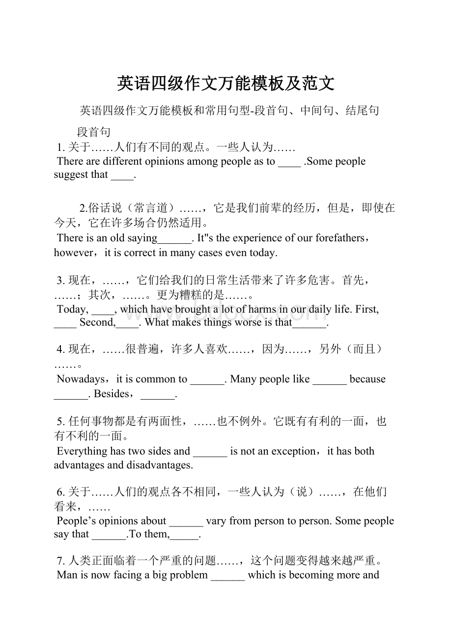 英语四级作文万能模板及范文.docx