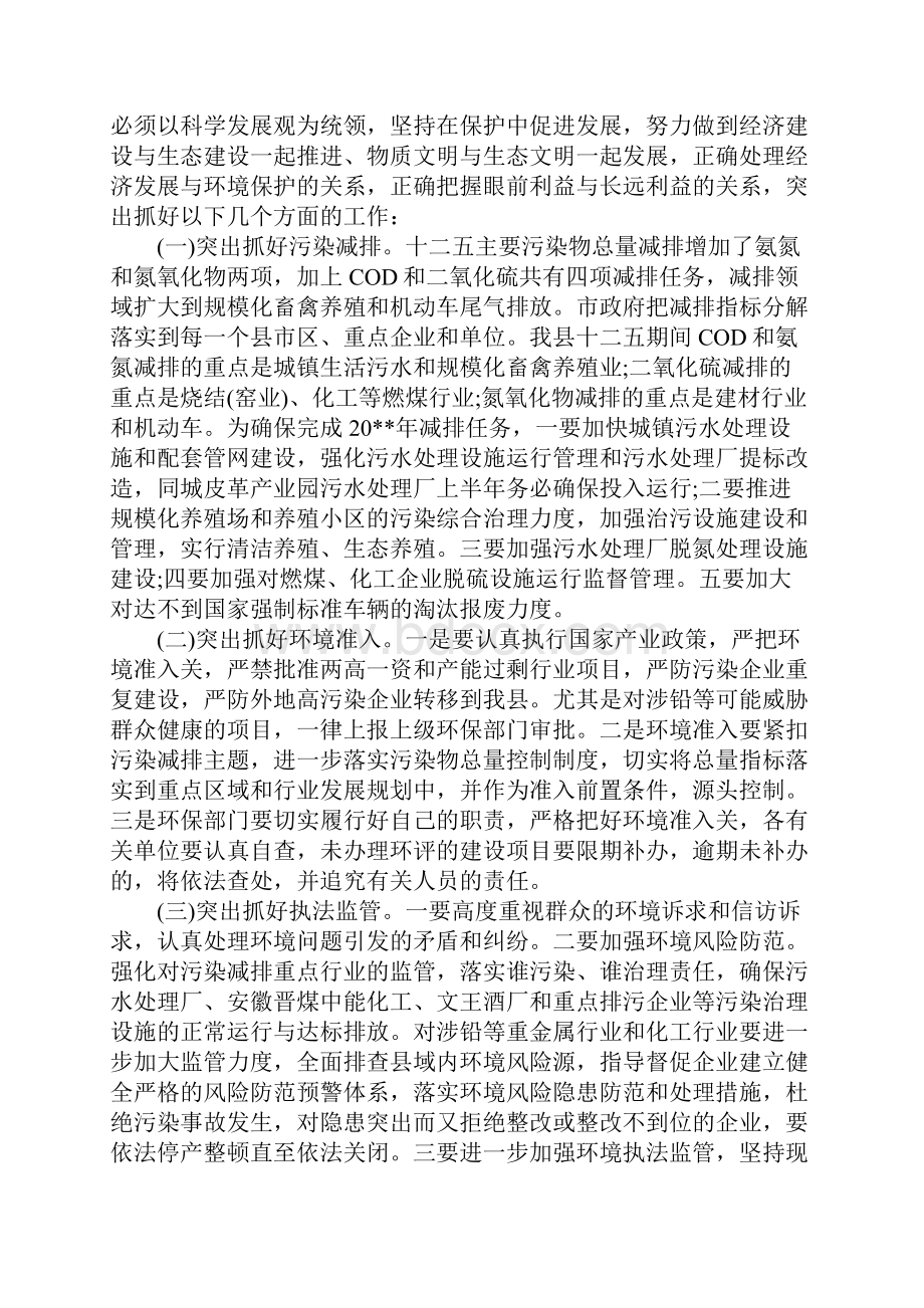 秸秆禁烧会议讲话稿.docx_第2页