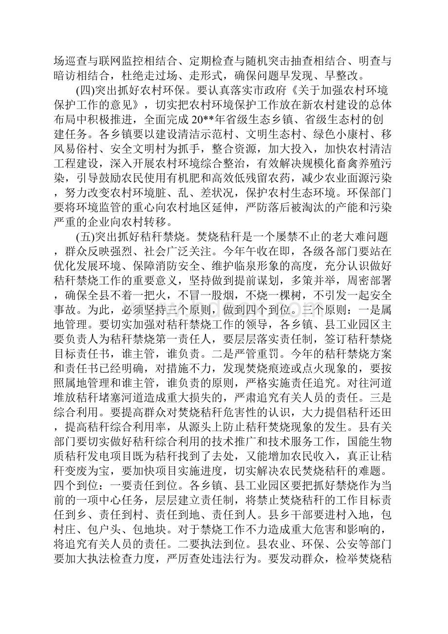 秸秆禁烧会议讲话稿.docx_第3页