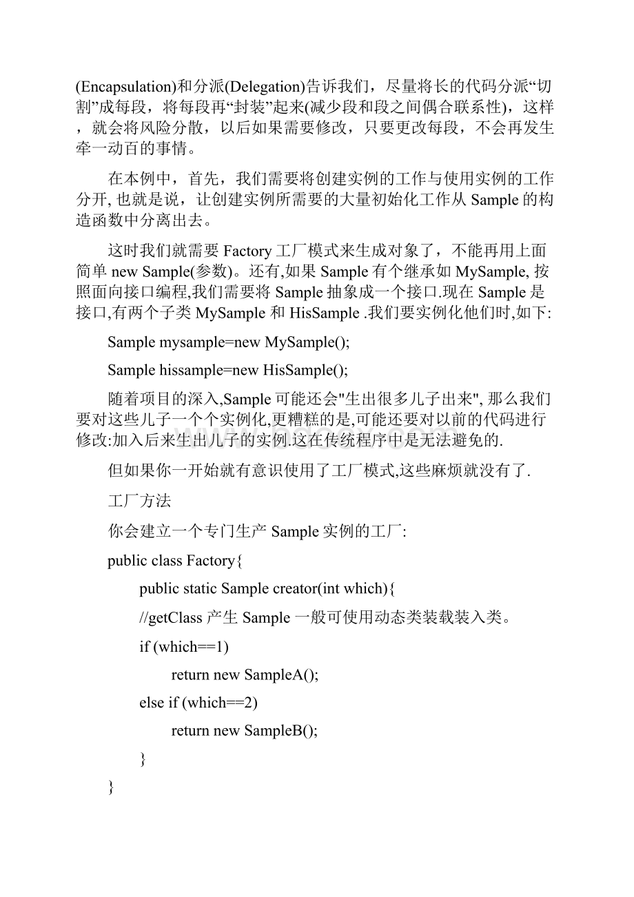 1工厂模式.docx_第2页