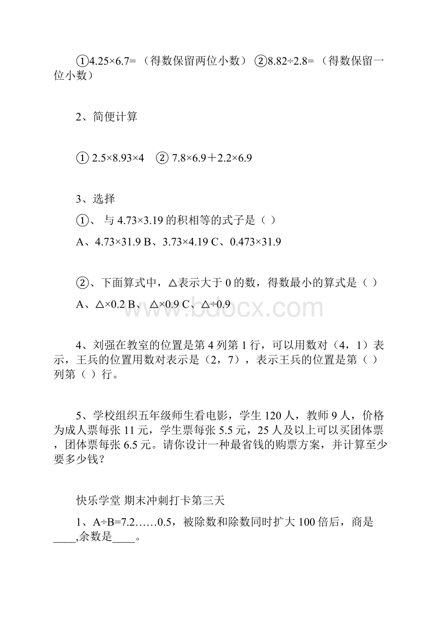 完整word五年级上册数学总复习十天打卡.docx_第2页