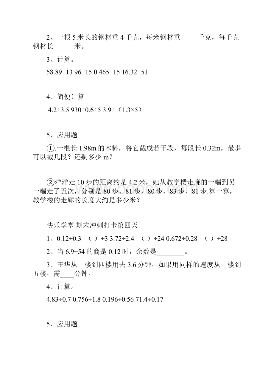 完整word五年级上册数学总复习十天打卡.docx_第3页