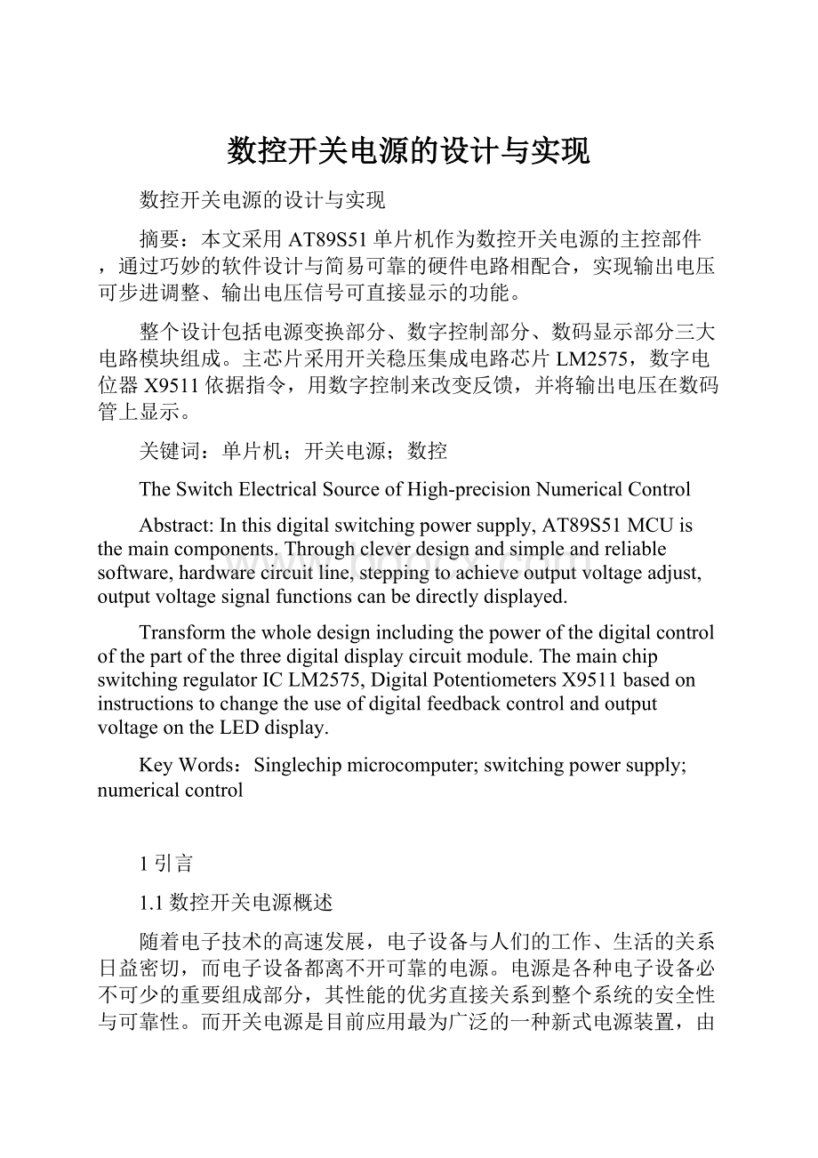 数控开关电源的设计与实现.docx_第1页