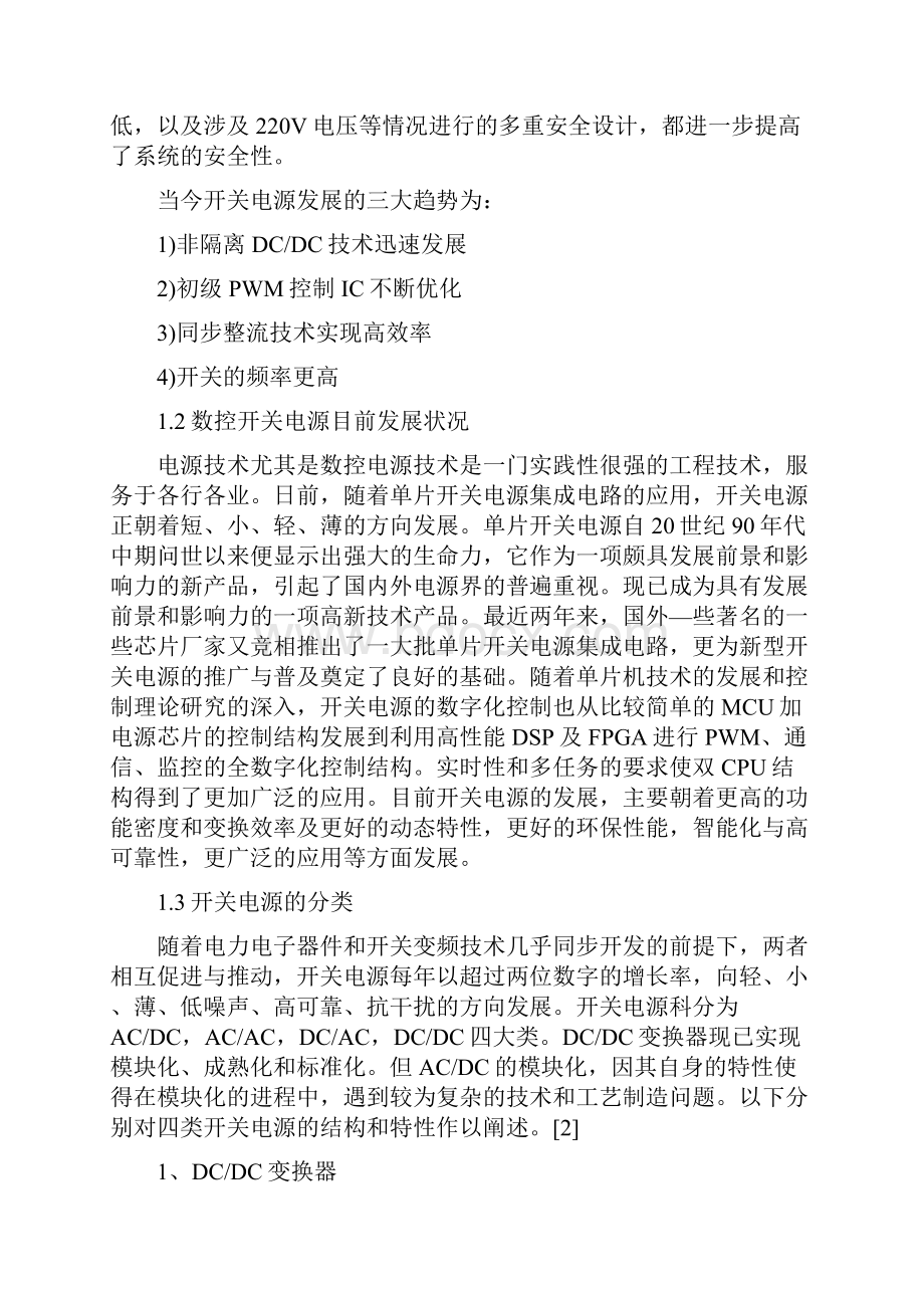 数控开关电源的设计与实现.docx_第3页