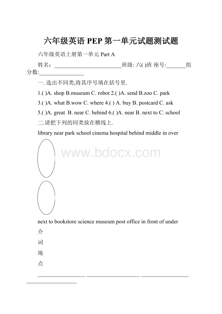 六年级英语PEP第一单元试题测试题.docx_第1页