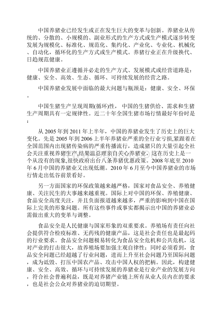 强烈推荐年产2万头商品猪的可研报告.docx_第3页