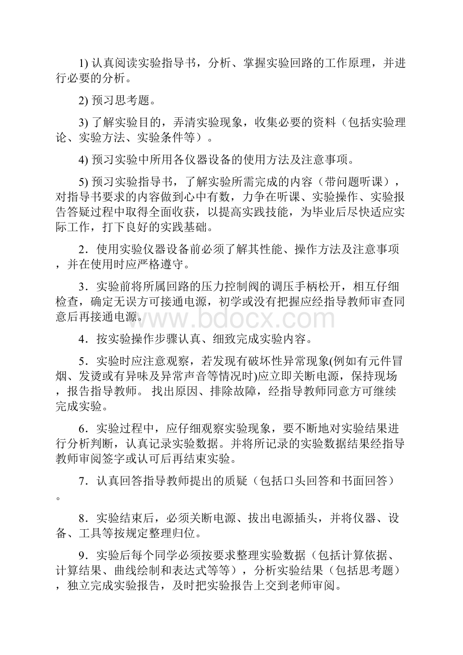 液压传动实验指导书.docx_第2页