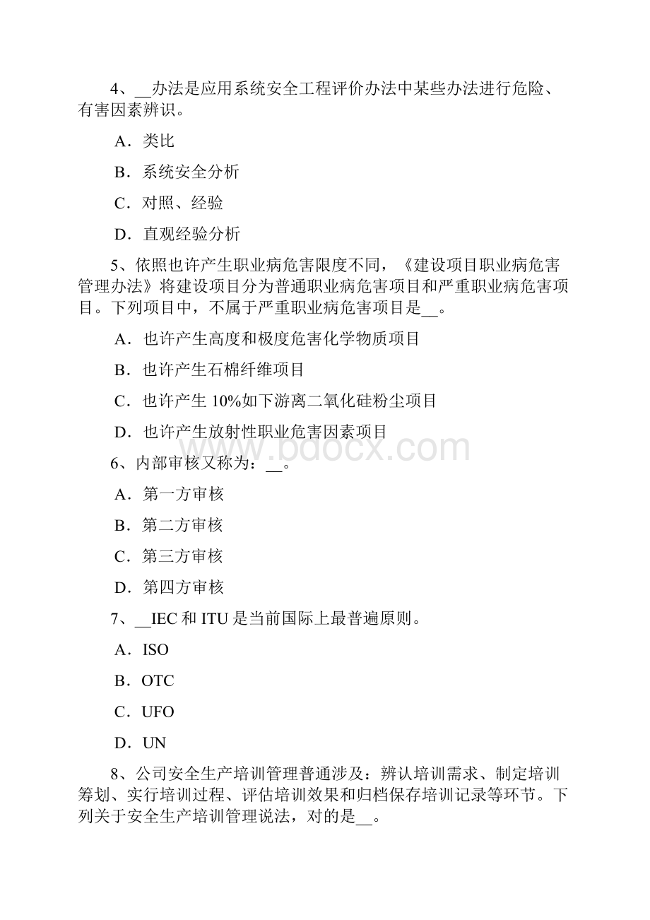 上半年江西省安全工程师安全生产高处坠落事故的分析及防治要点考试题.docx_第2页