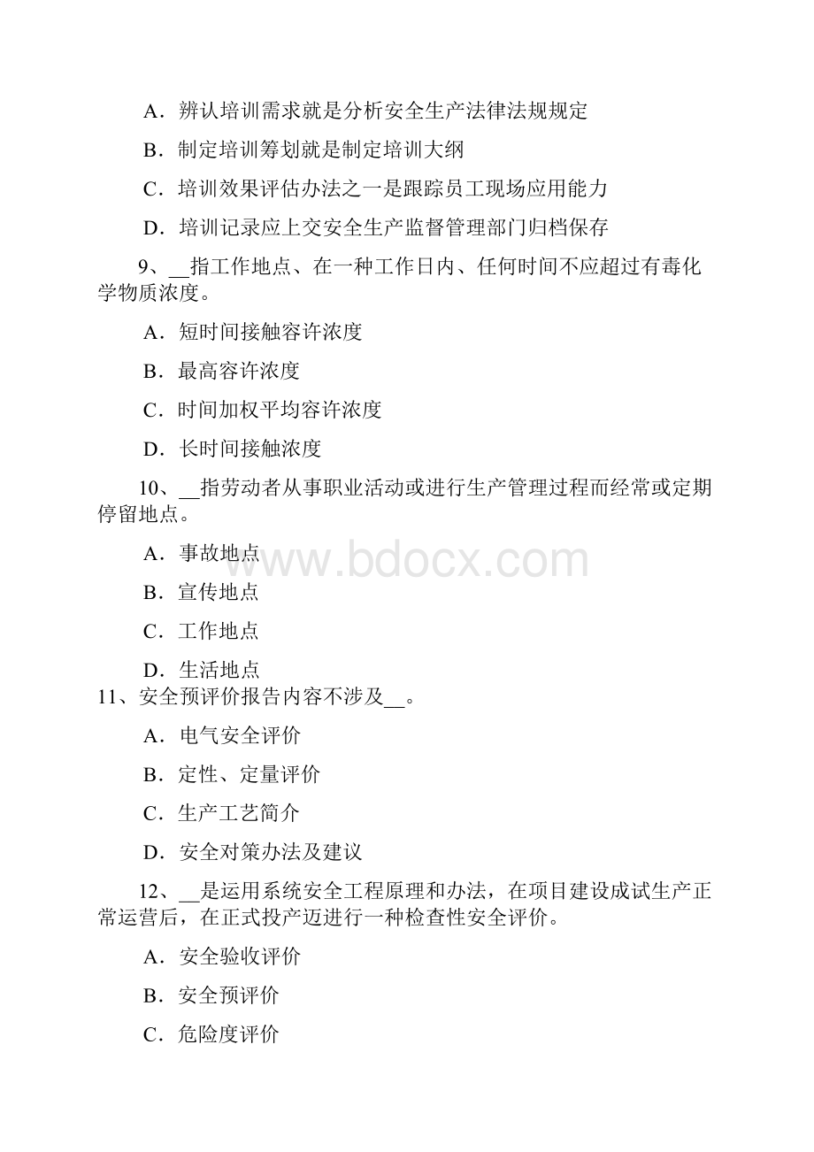 上半年江西省安全工程师安全生产高处坠落事故的分析及防治要点考试题.docx_第3页