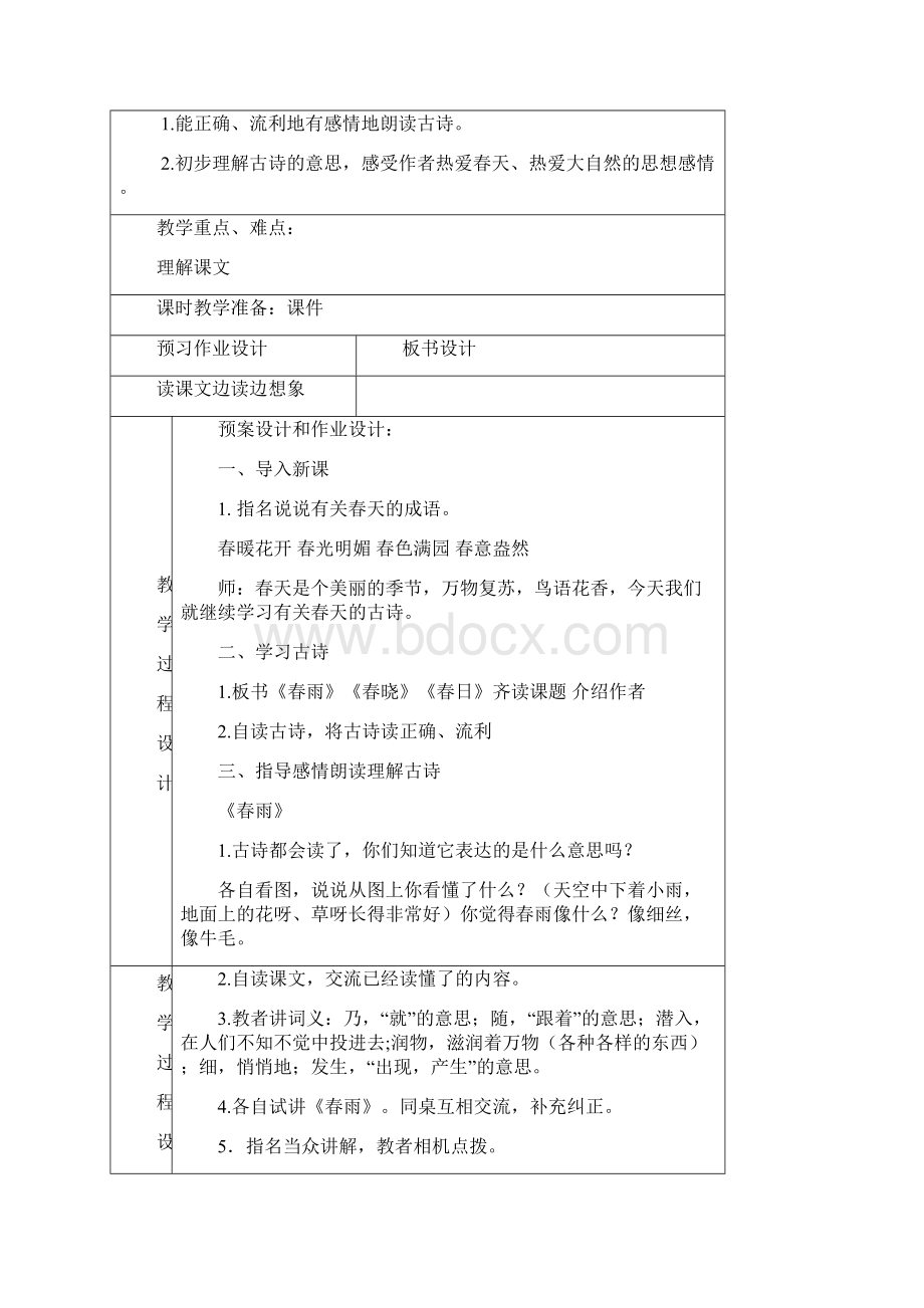 二语下第二单元主题学习.docx_第3页