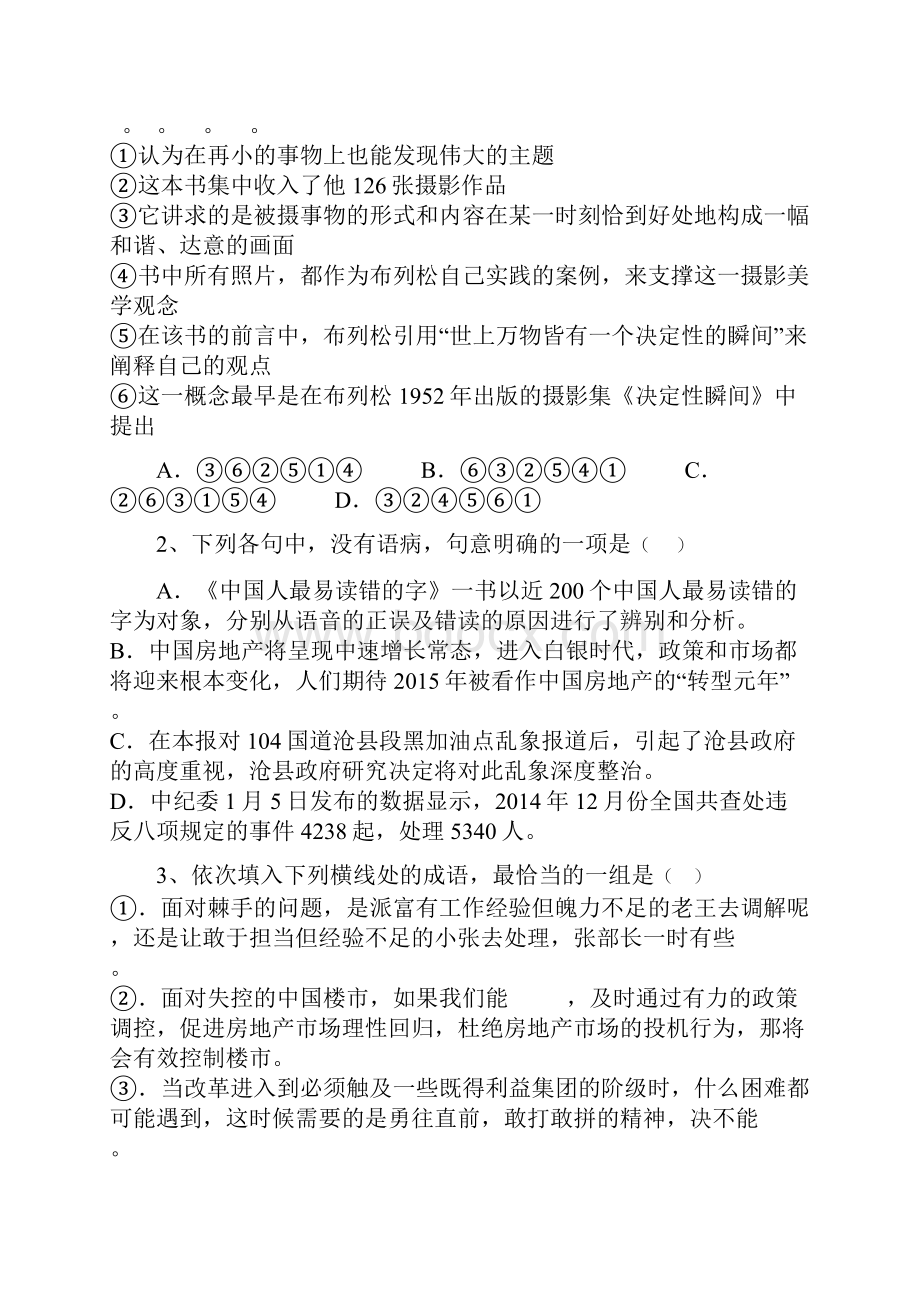 学年甘肃省嘉峪关市酒钢三中高一上学期期末考试语文卷带解析.docx_第2页