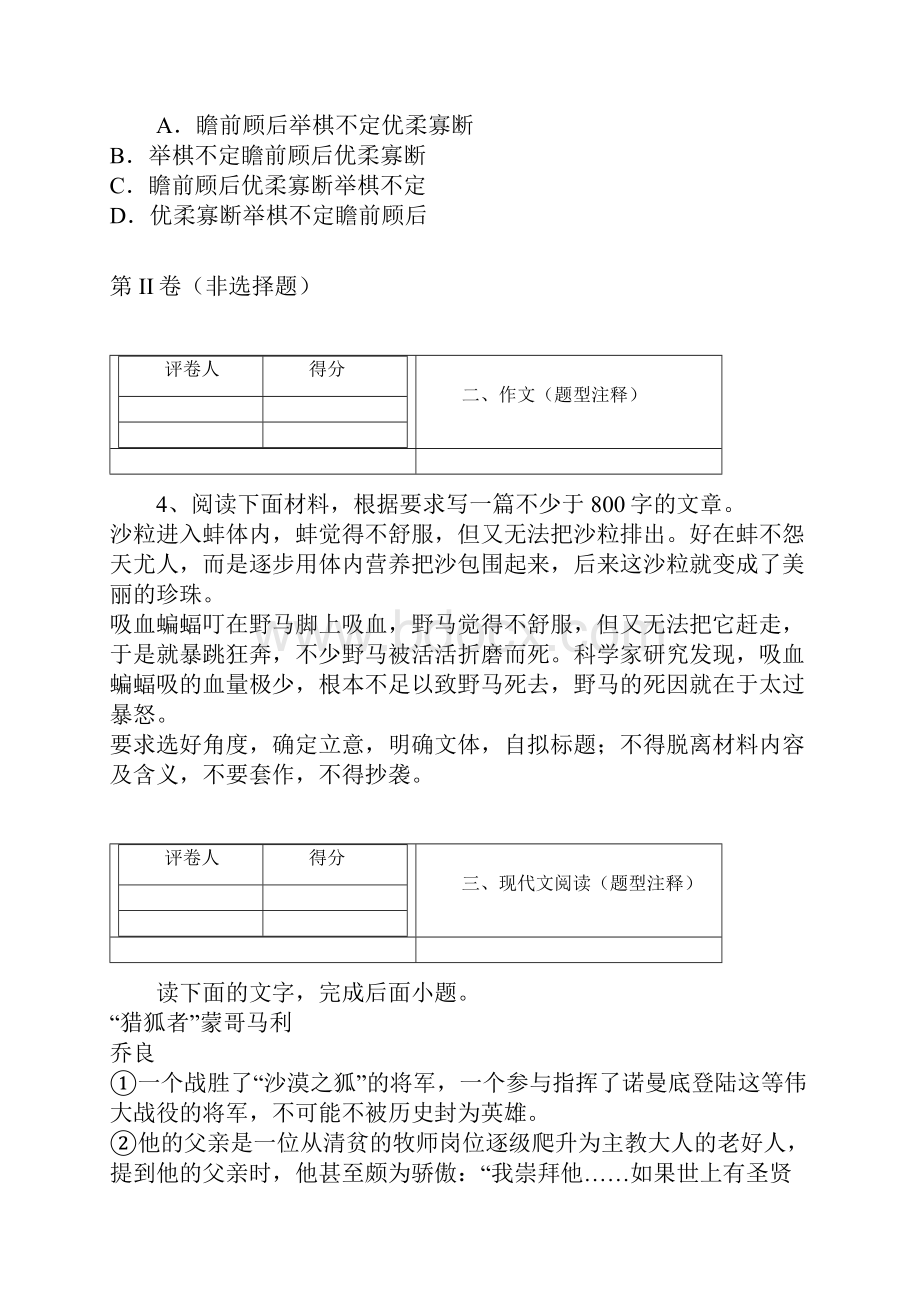 学年甘肃省嘉峪关市酒钢三中高一上学期期末考试语文卷带解析.docx_第3页