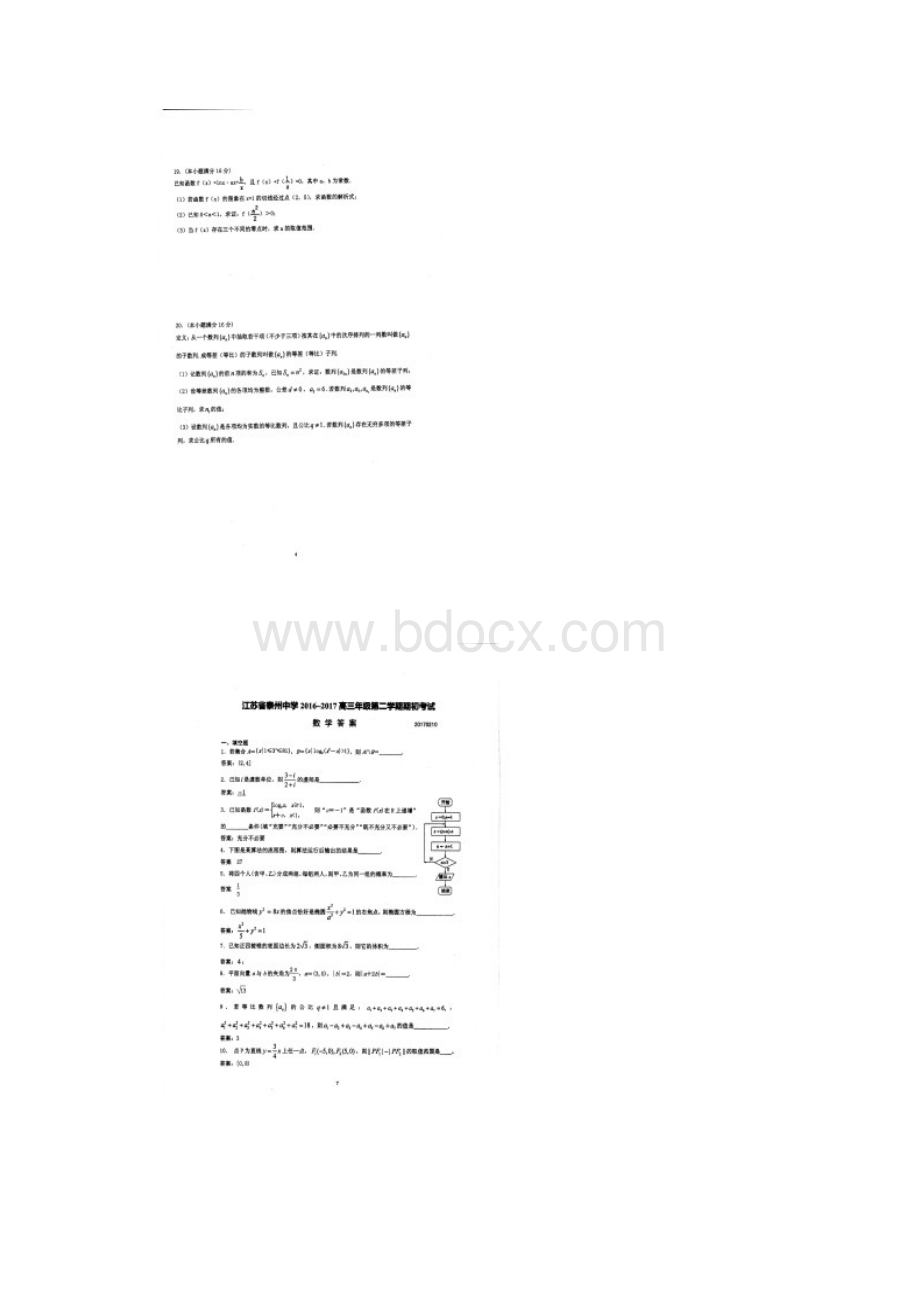 江苏省泰州市届高三数学下学期期初考试试题 精.docx_第3页