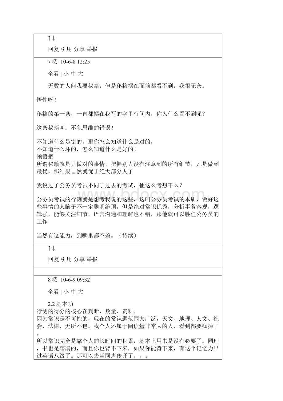 完整版QZZN论坛公务员考试140分以上的秘籍28页全报告.docx_第3页