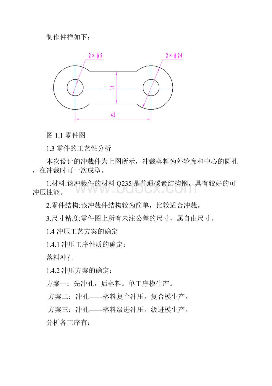 毕业设计落料冲孔复合模具设计.docx_第2页