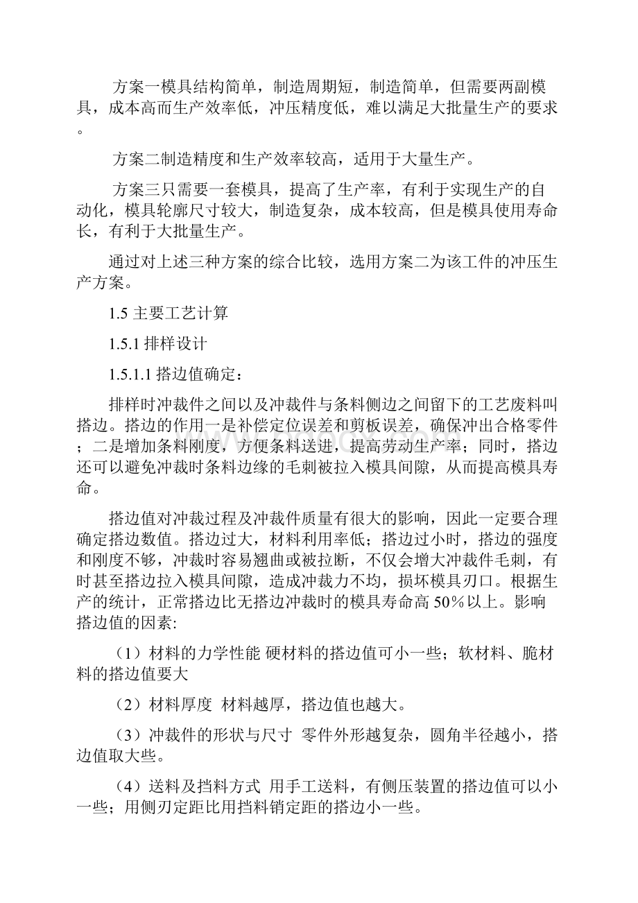 毕业设计落料冲孔复合模具设计.docx_第3页