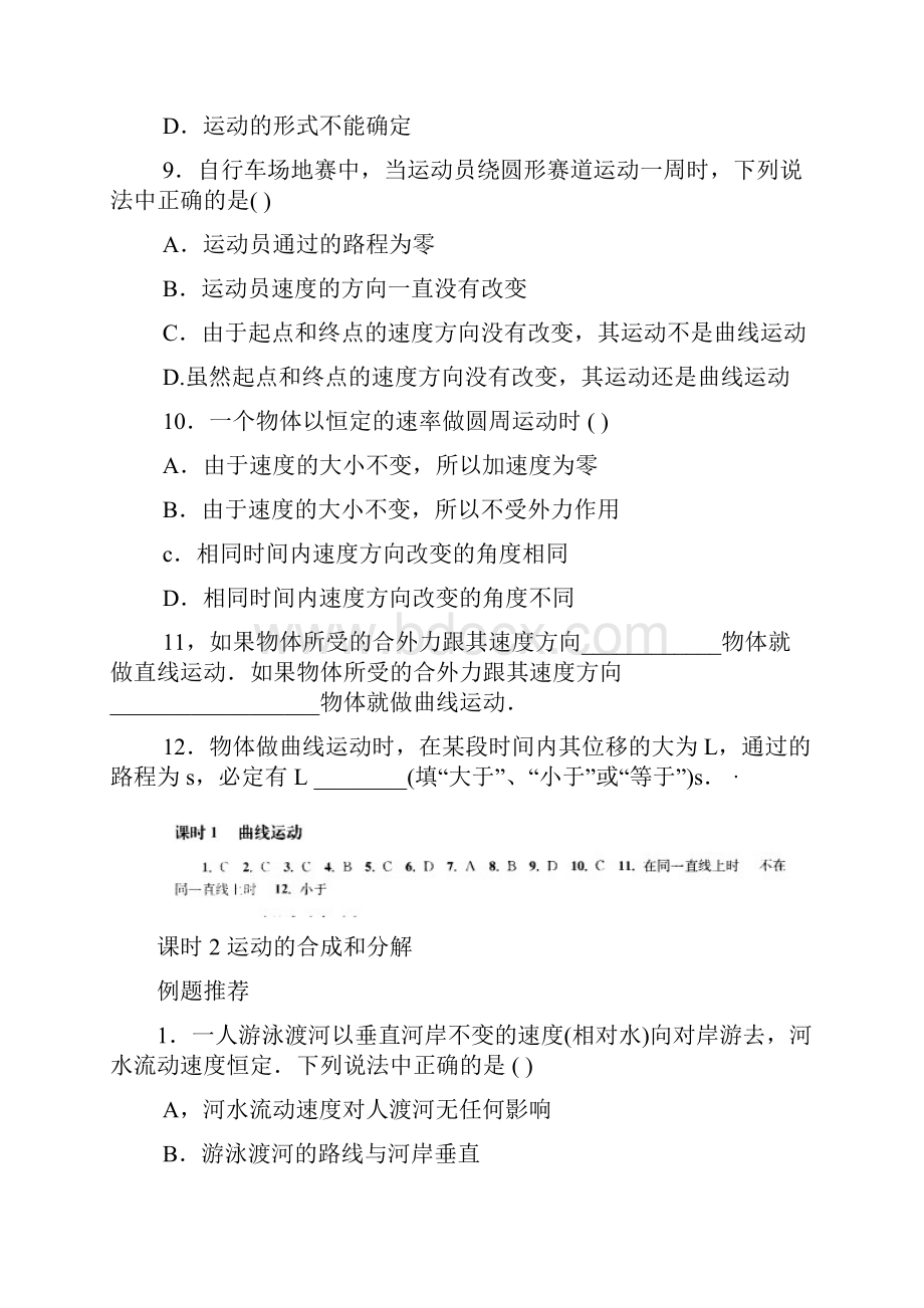 物理必修二全册同步练习.docx_第3页