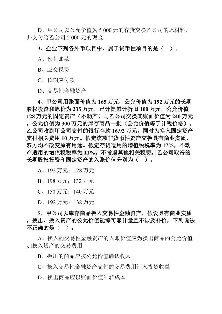 推荐注册会计师考试章节练习第十八章 非货币性资产交换附答案解析.docx_第2页