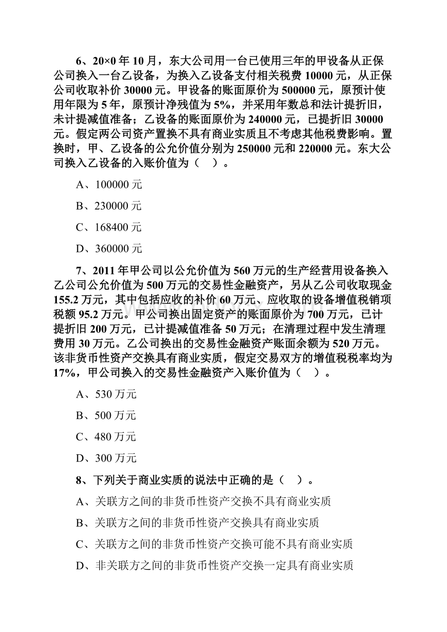 推荐注册会计师考试章节练习第十八章 非货币性资产交换附答案解析.docx_第3页