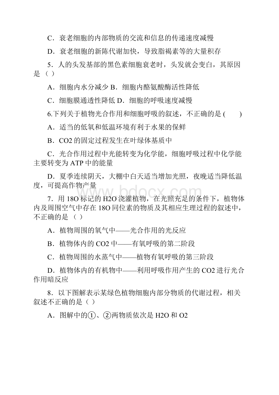 黑龙江省绥化市高一生物下学期第一次月考试题版.docx_第2页