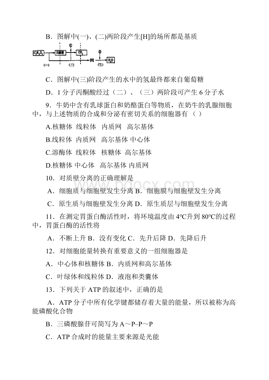 黑龙江省绥化市高一生物下学期第一次月考试题版.docx_第3页