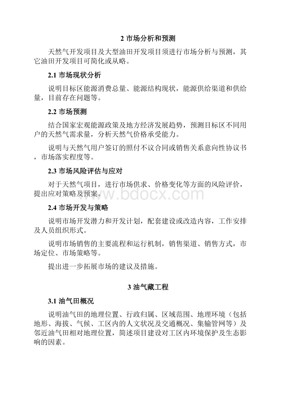 油气田产能建设项目可行性研究报告书.docx_第3页