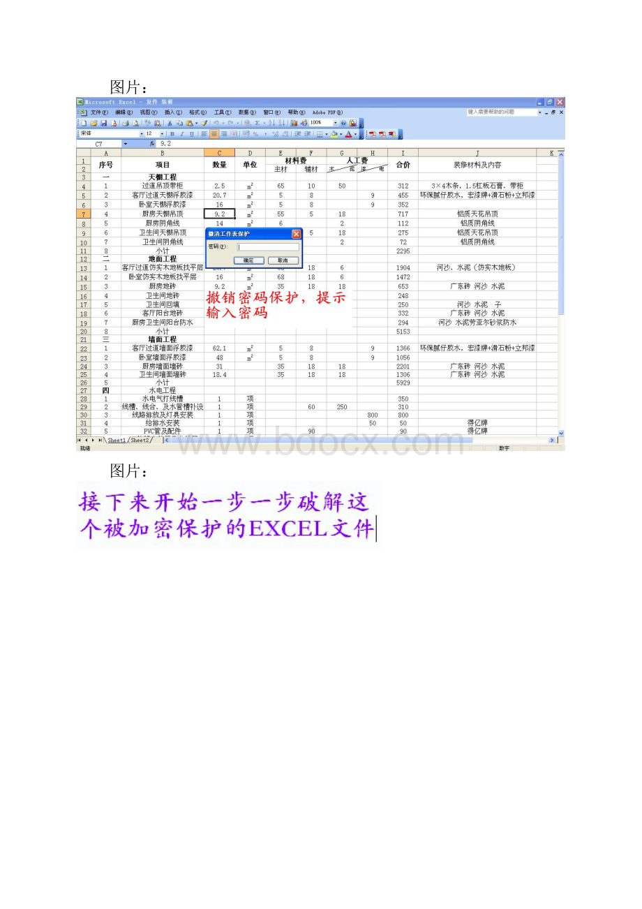 无工具简单破解Excel有密码保护文件全图文教程.docx_第2页