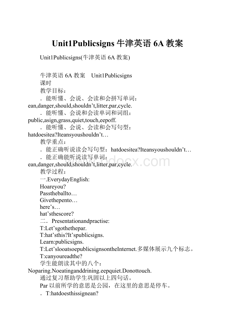 Unit1Publicsigns牛津英语6A教案.docx_第1页