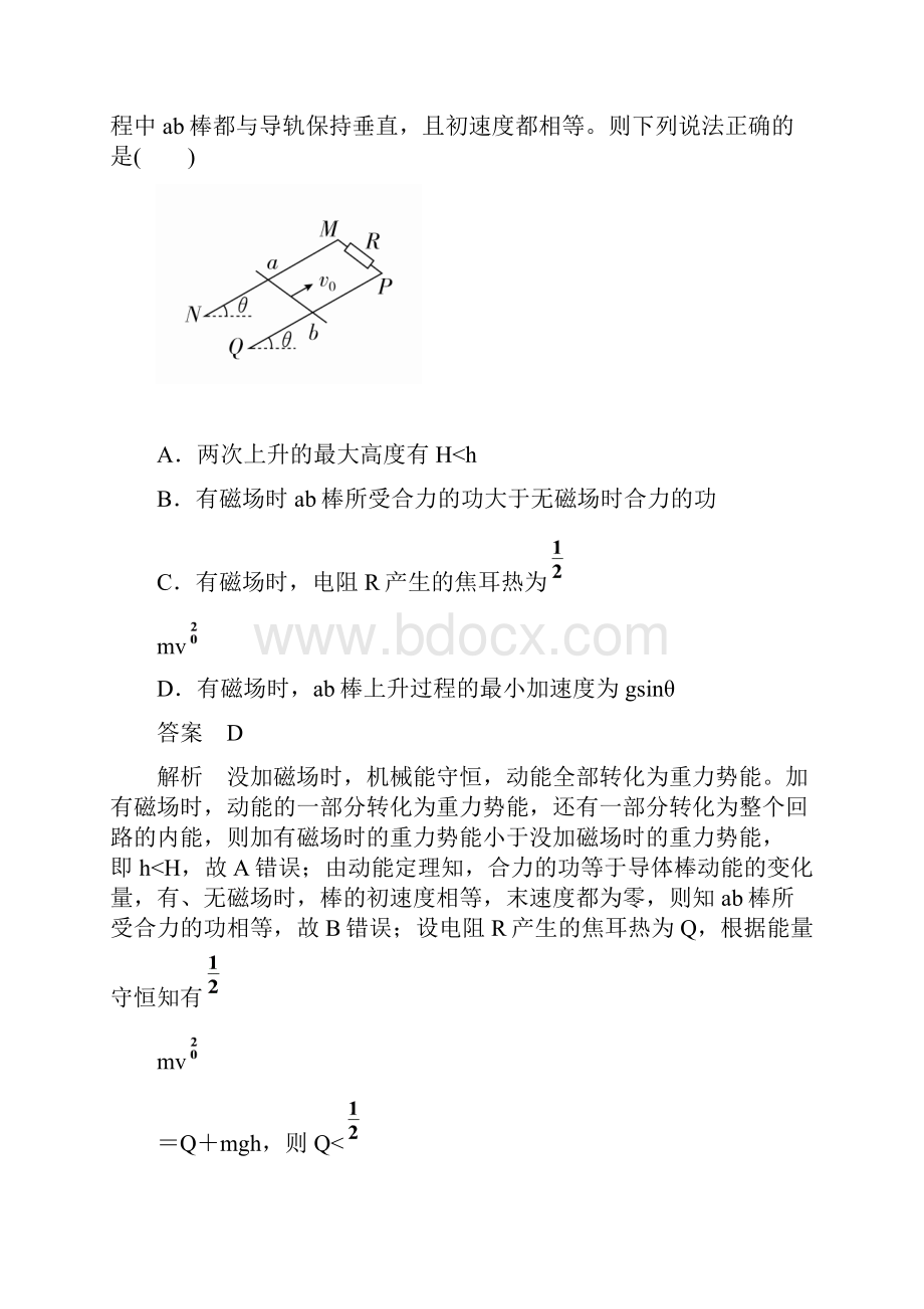 第4讲电磁感应规律的综合应用二动力学和能量动量练习.docx_第3页