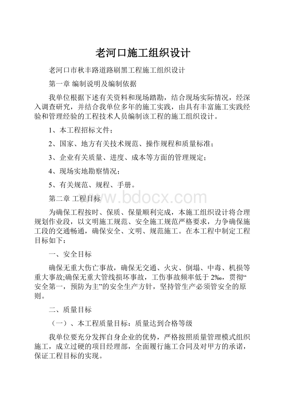 老河口施工组织设计.docx_第1页