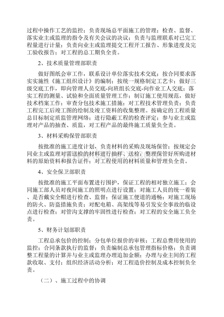 老河口施工组织设计.docx_第3页